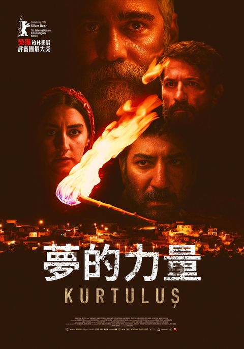 夢的力量中文海報