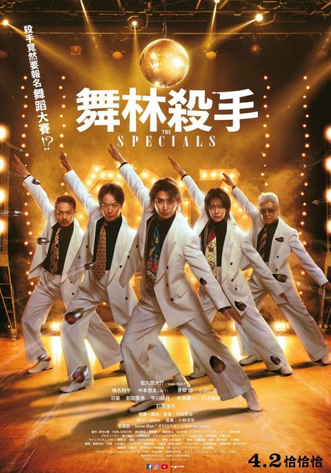 【舞林殺手】中文海報