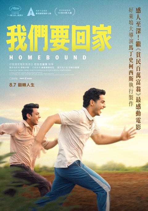 海報_我們要回家_大檔