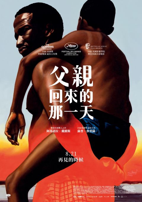 父親回來的那一天_台版正式海報