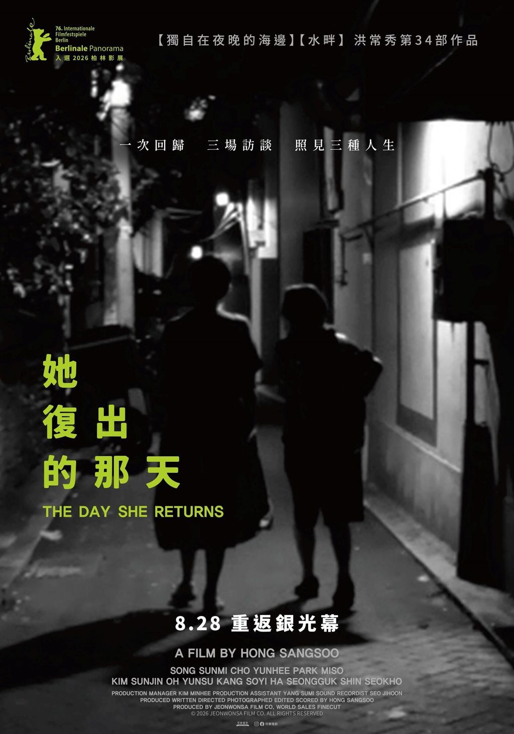 The Day She Returns_poster_690x985mm-s