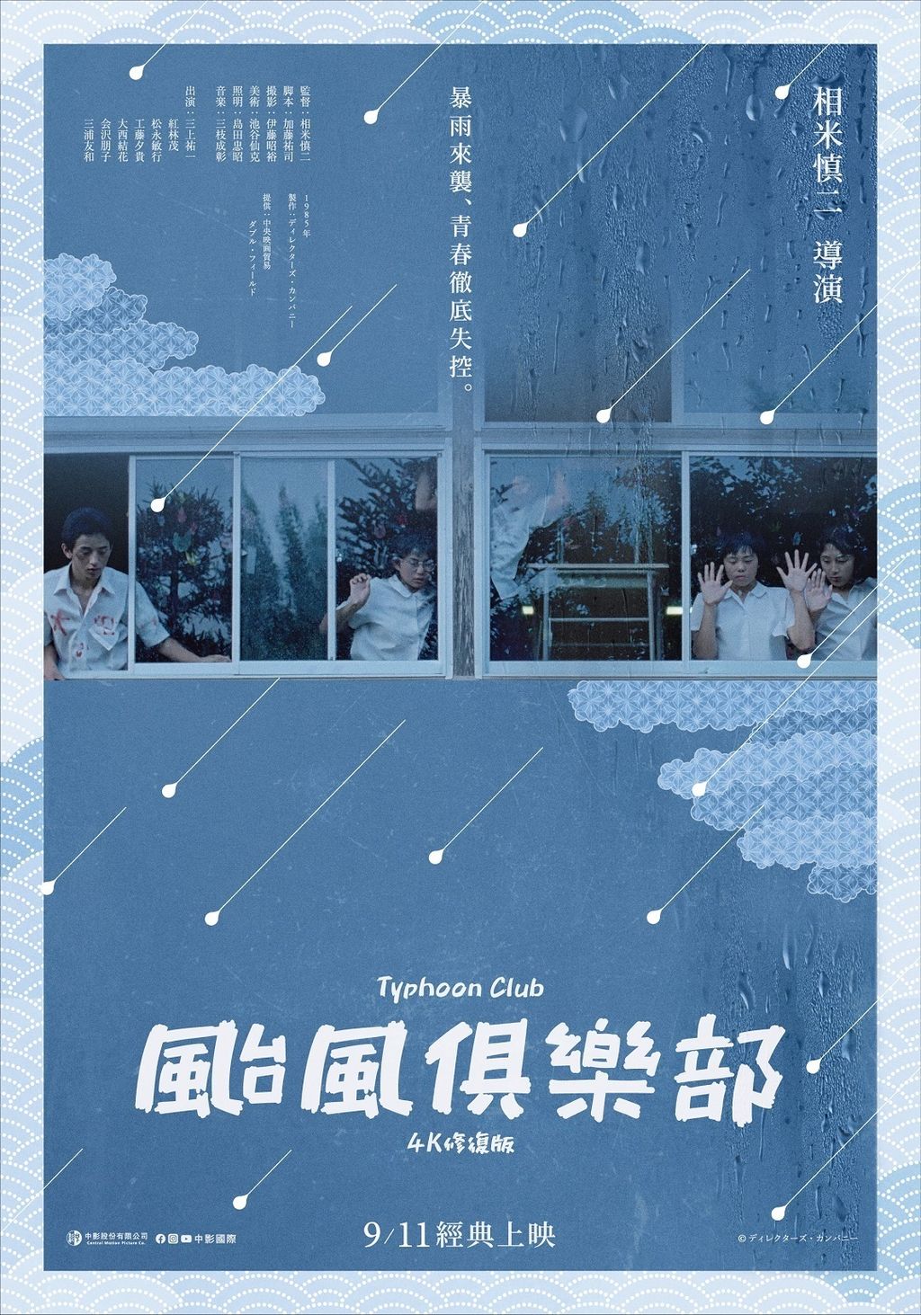 颱風俱樂部_正式poster(小檔)