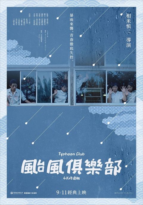 颱風俱樂部_正式poster(小檔)
