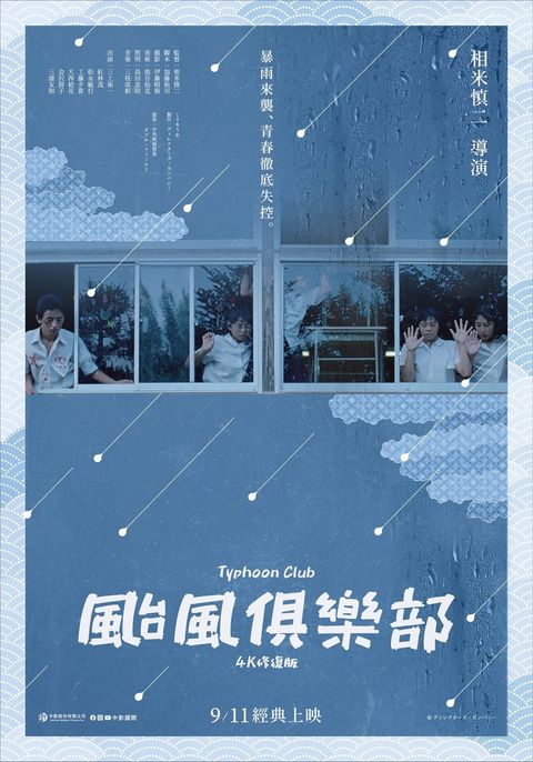 颱風俱樂部_正式poster(小檔)