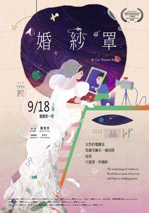 smaill-婚・紗・罩_海報(70x100)