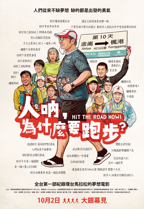 人吶，為什麼要跑步？直式海報