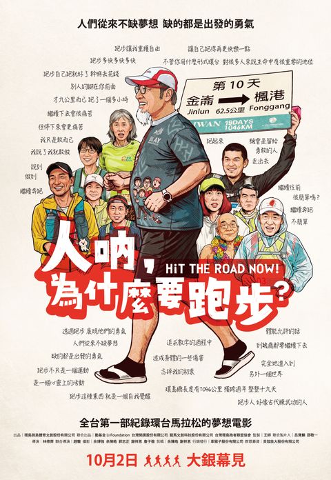人吶，為什麼要跑步？直式海報