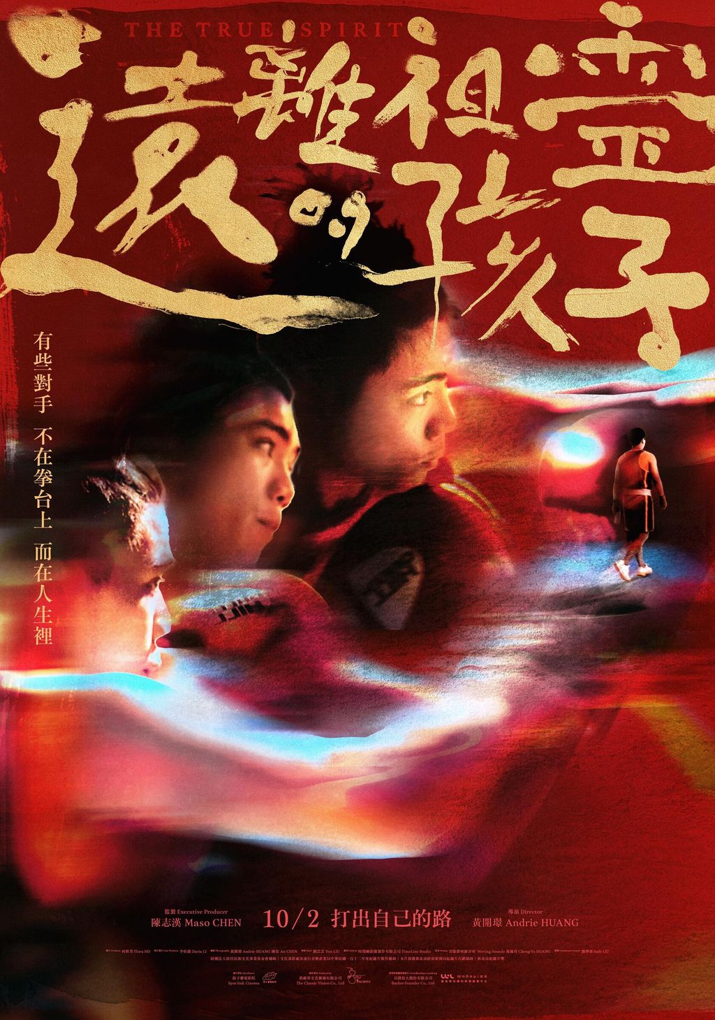 遠離祖靈的孩子_正式海報