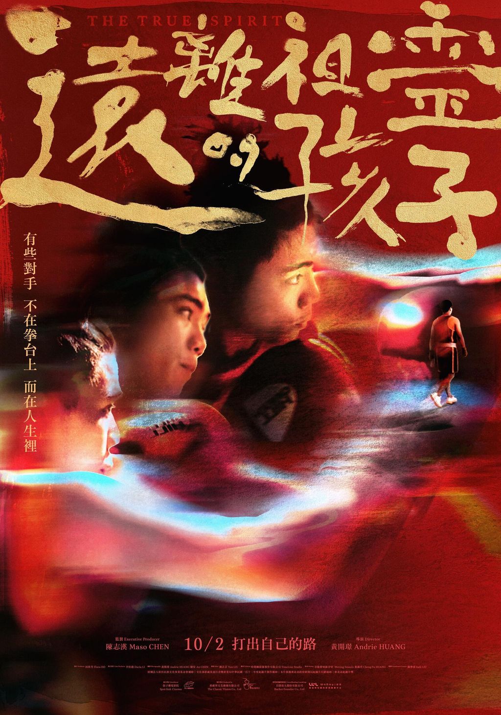 遠離祖靈的孩子_正式海報
