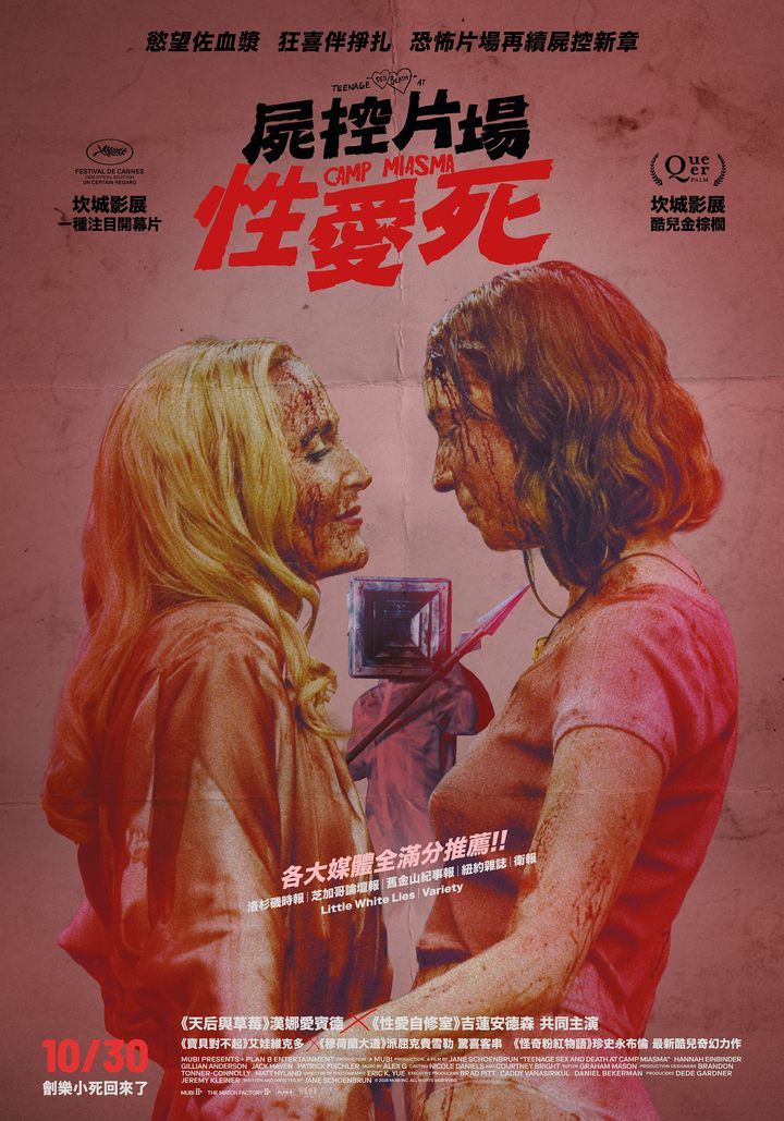 10.30《屍控片場性愛死》台版正式海報｜好威映象