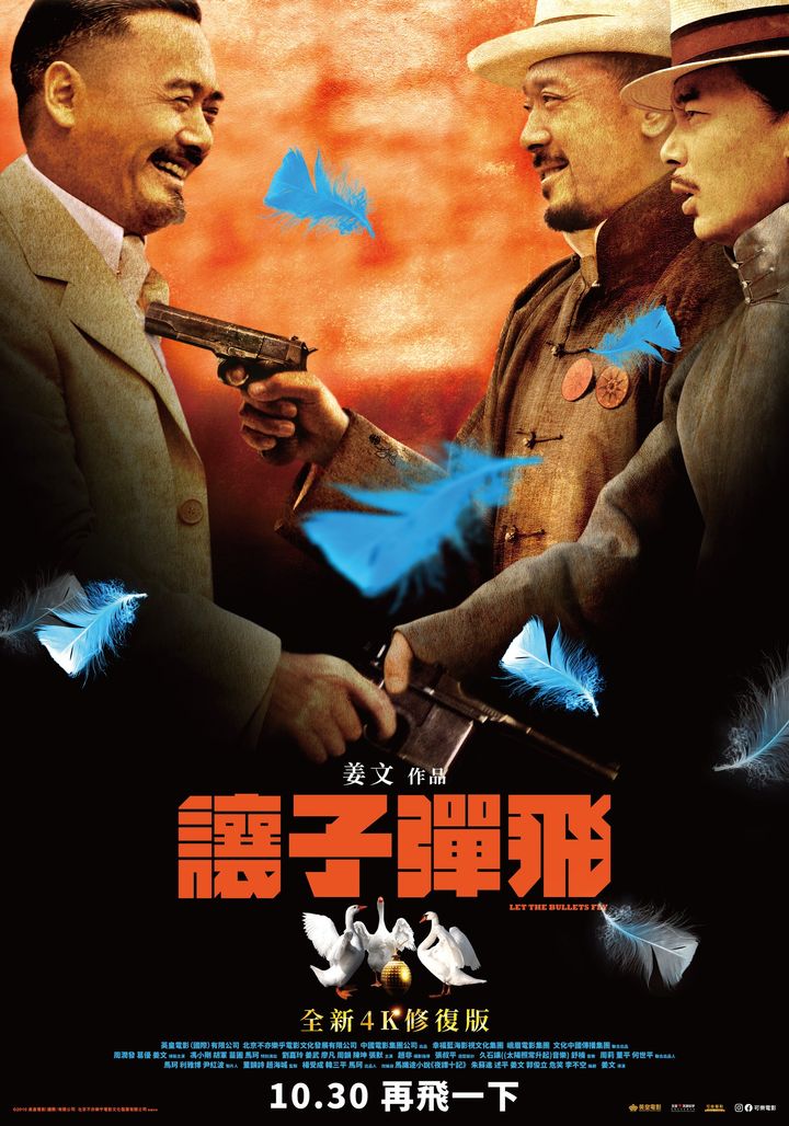 Let the Bullets Fly_poster_690x985mm(s)