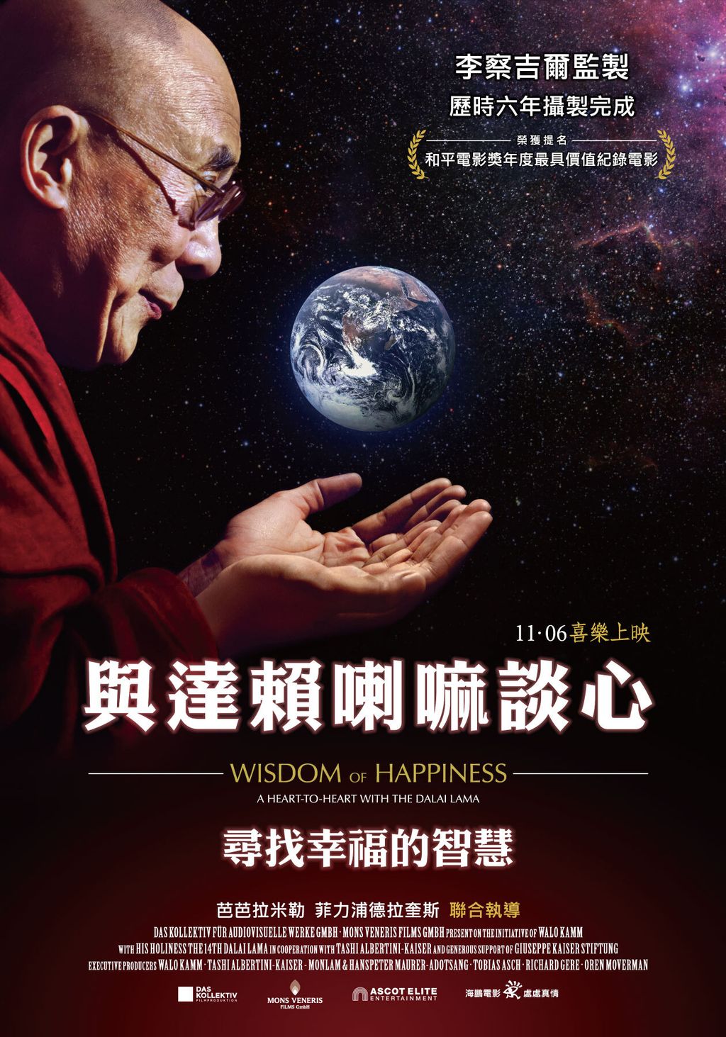 海鵬_1106與達賴喇嘛談心_海報小檔