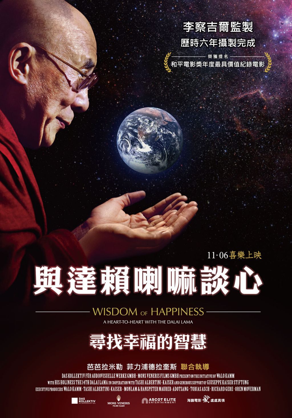 海鵬_1106與達賴喇嘛談心_海報小檔