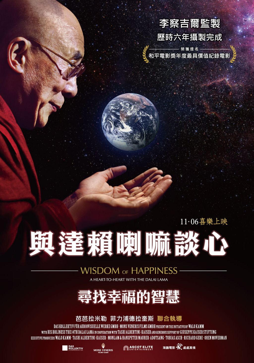 海鵬_1106與達賴喇嘛談心_海報小檔