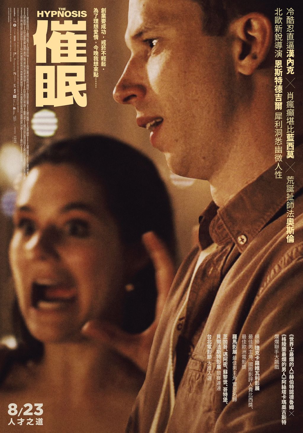 09/03 (二) 19:30《催眠》學生票– 花蓮鐵道電影院鐵電熱映售票網
