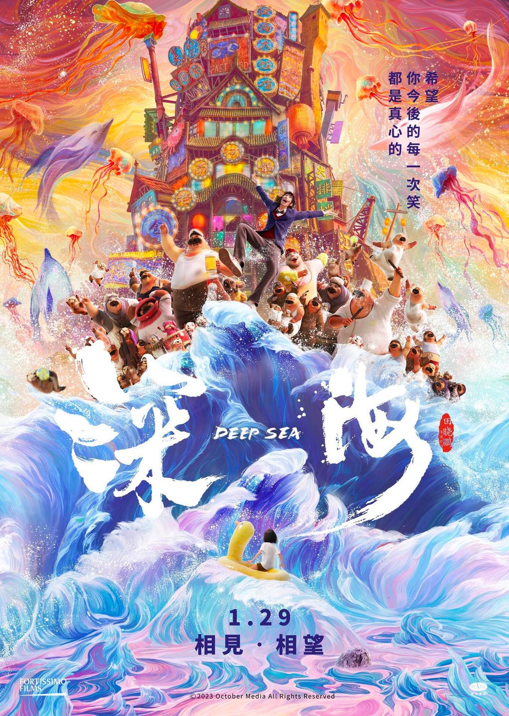 Deep Sea Poster_Taiwan Official