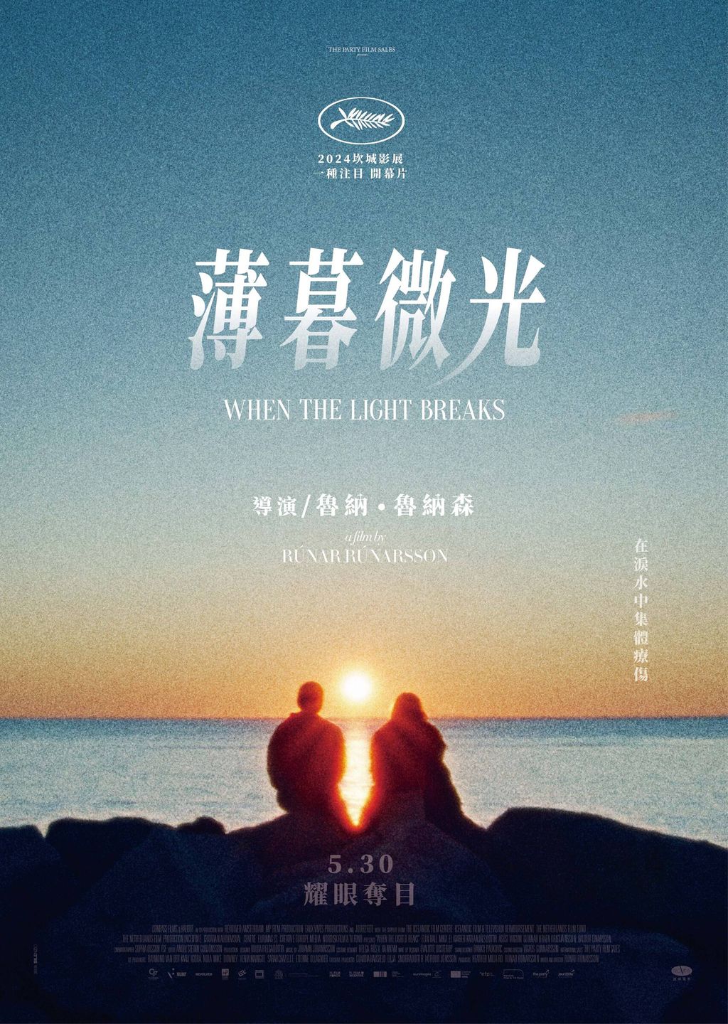 When The Light Breaks_official Poster for Taiwan