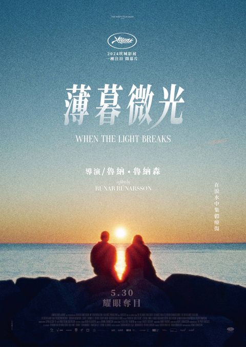 When The Light Breaks_official Poster for Taiwan