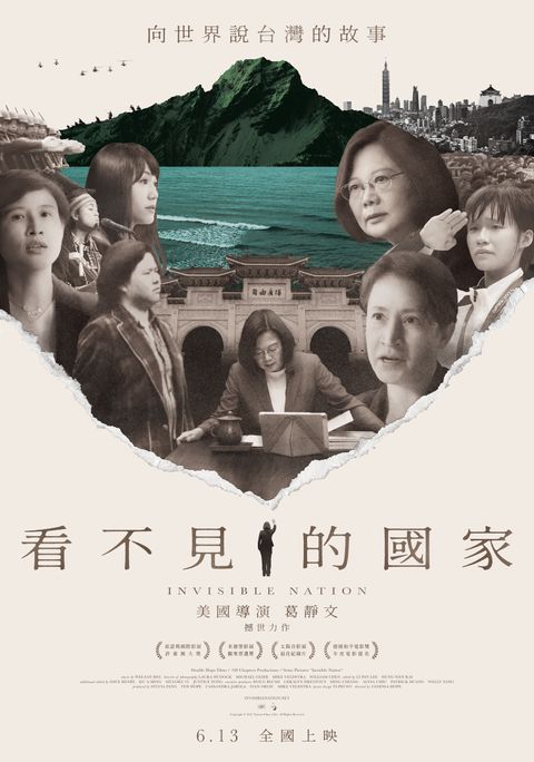 燕翼_0613看不見的國家_海報小檔