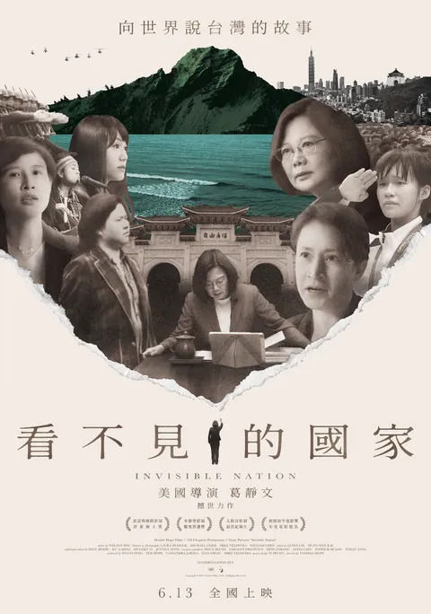 燕翼_0613看不見的國家_海報小檔