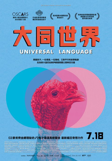 7.18《大同世界》台版正式海報