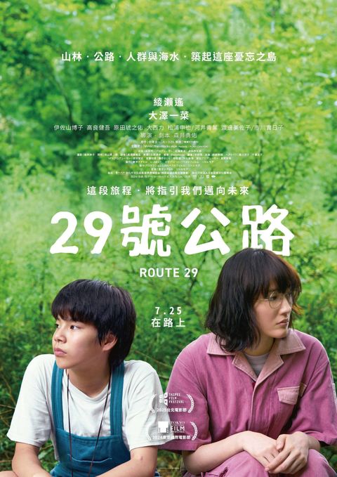 Route 29_Officail Poster for Taiwan