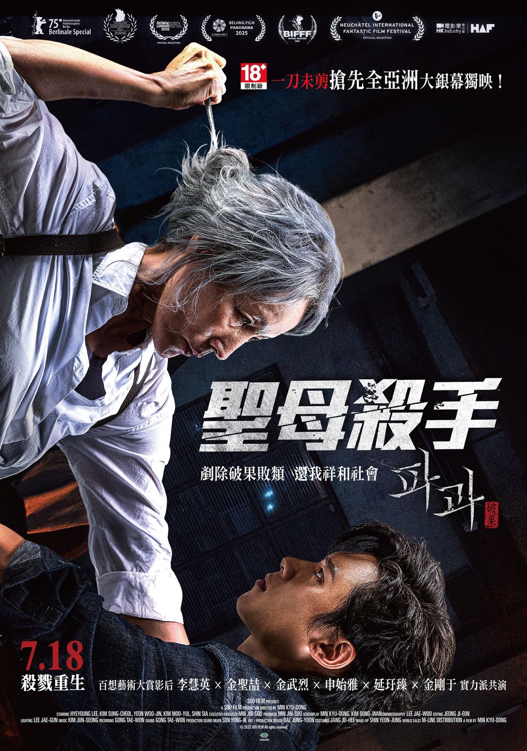 《聖母殺手》正式海報