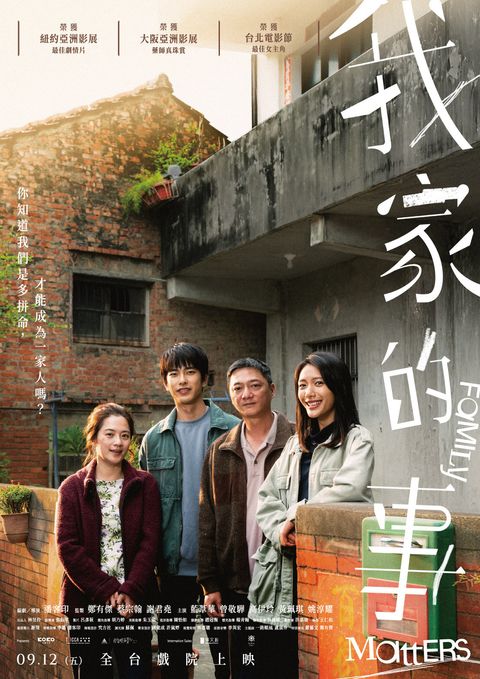 我家的事｜直式海報