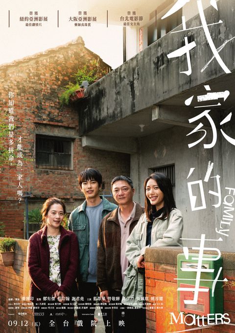 我家的事｜直式海報