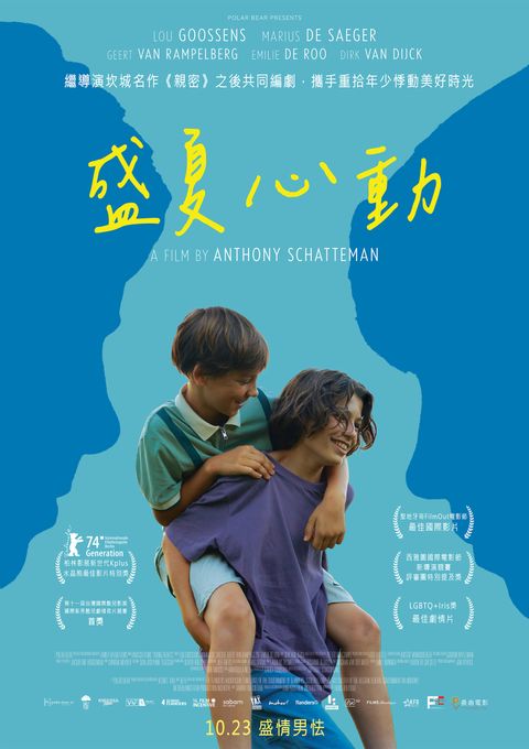 盛夏心動_中文海報