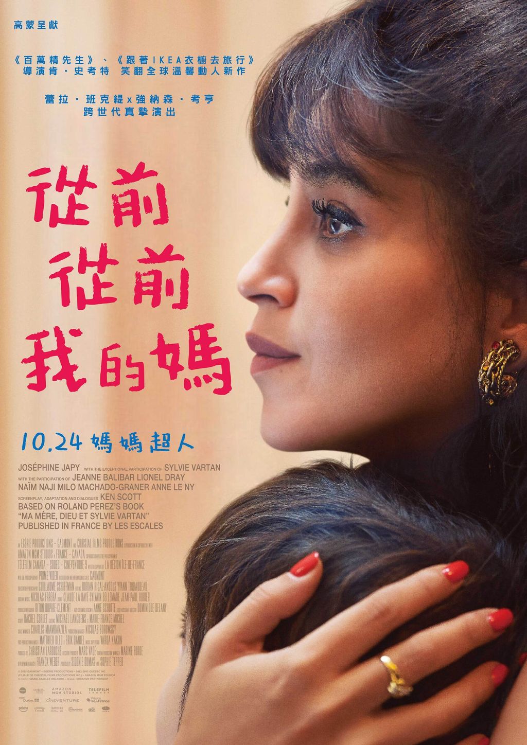 從前從前我的媽_Taiwan_Poster