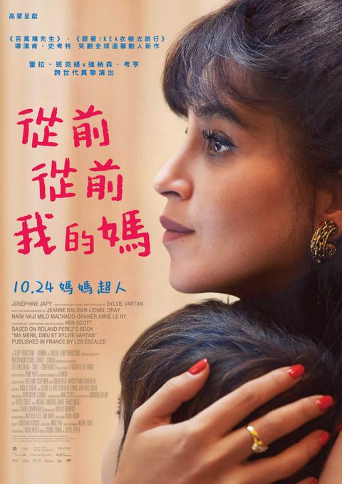 從前從前我的媽_Taiwan_Poster