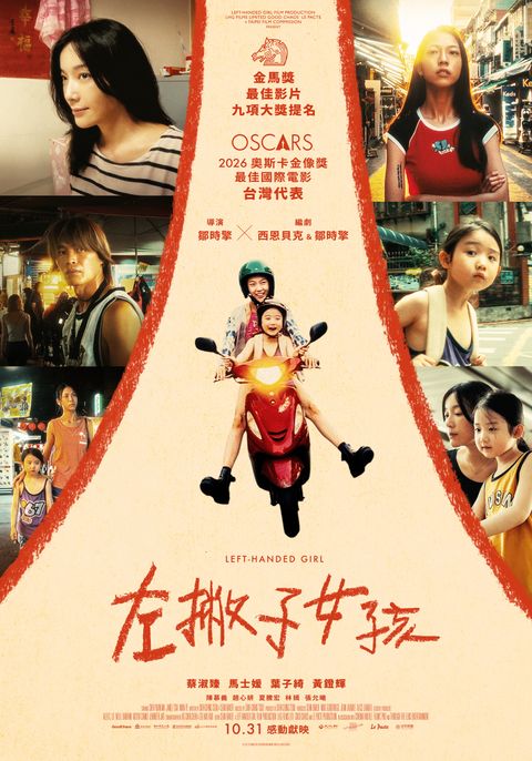 1031《左撇子女孩》正式海報