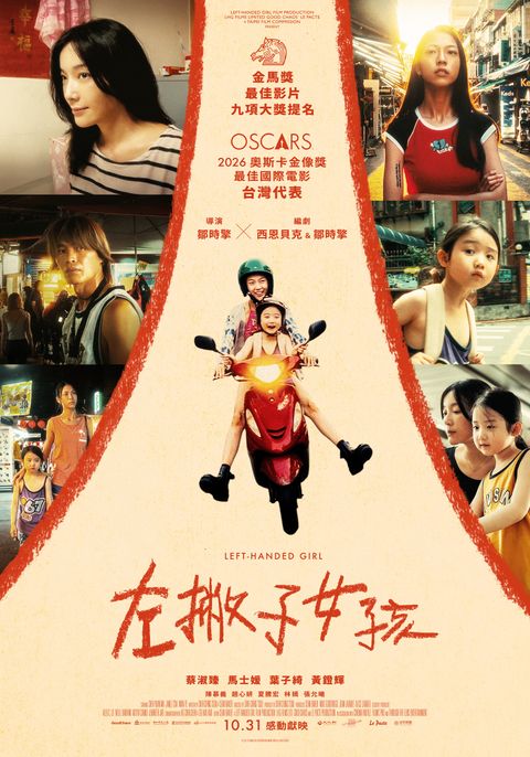 1031《左撇子女孩》正式海報