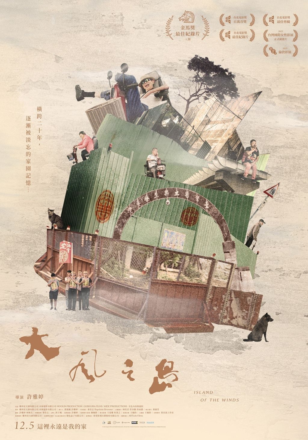 《大風之島》正式海報