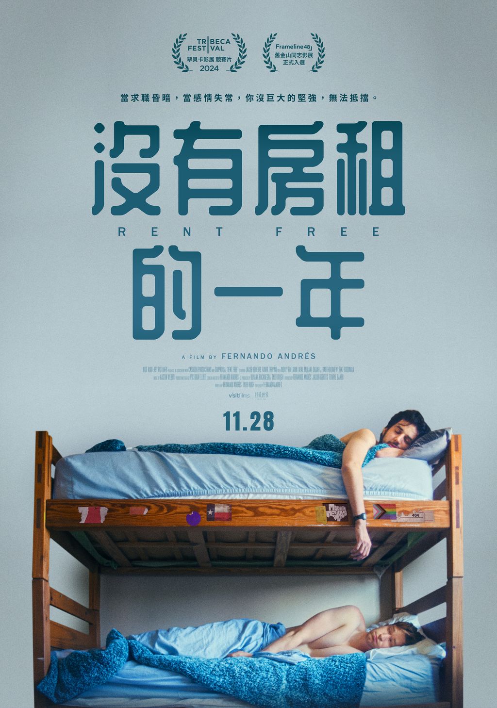 11.28《沒有房租的一年》台版海報