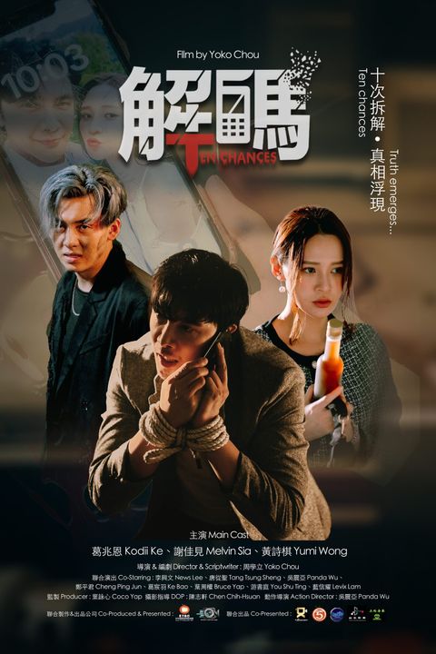Ten Chances Poster 台灣版 ver20251001