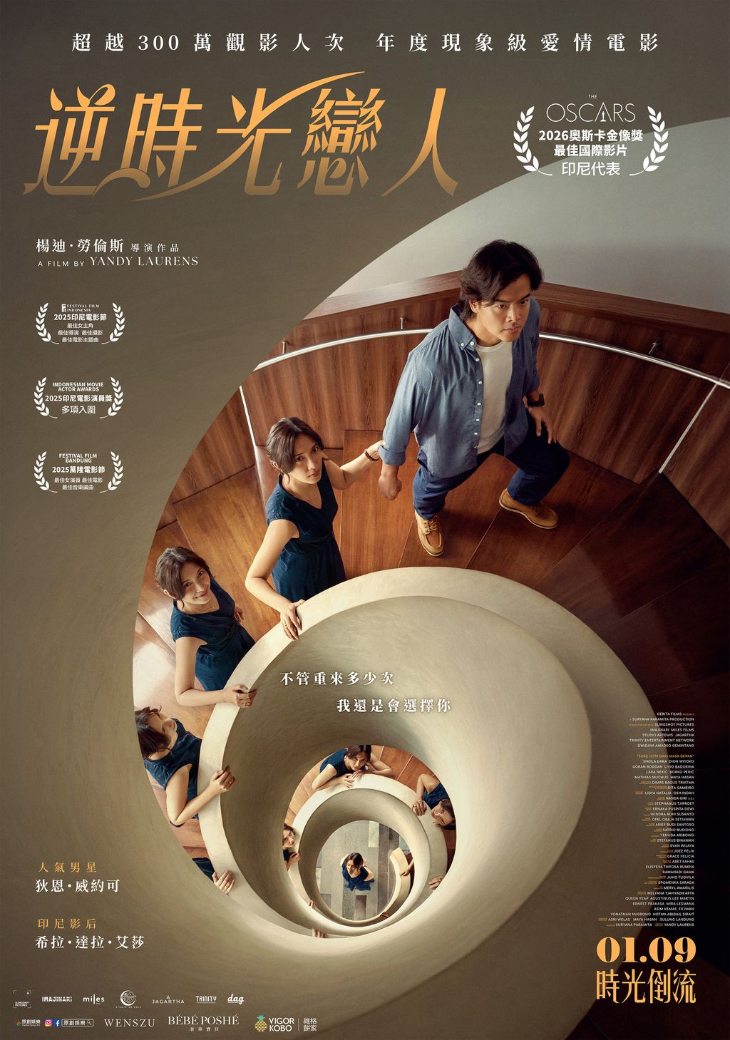 《逆時光戀人》主視覺中文版海報