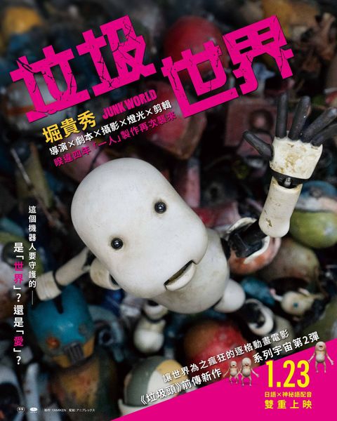 垃圾世界_台版海報