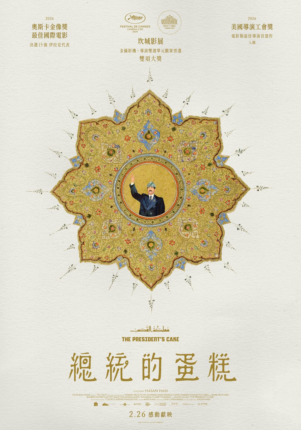 0226(四)《總統的蛋糕  The President's Cake》正式海報