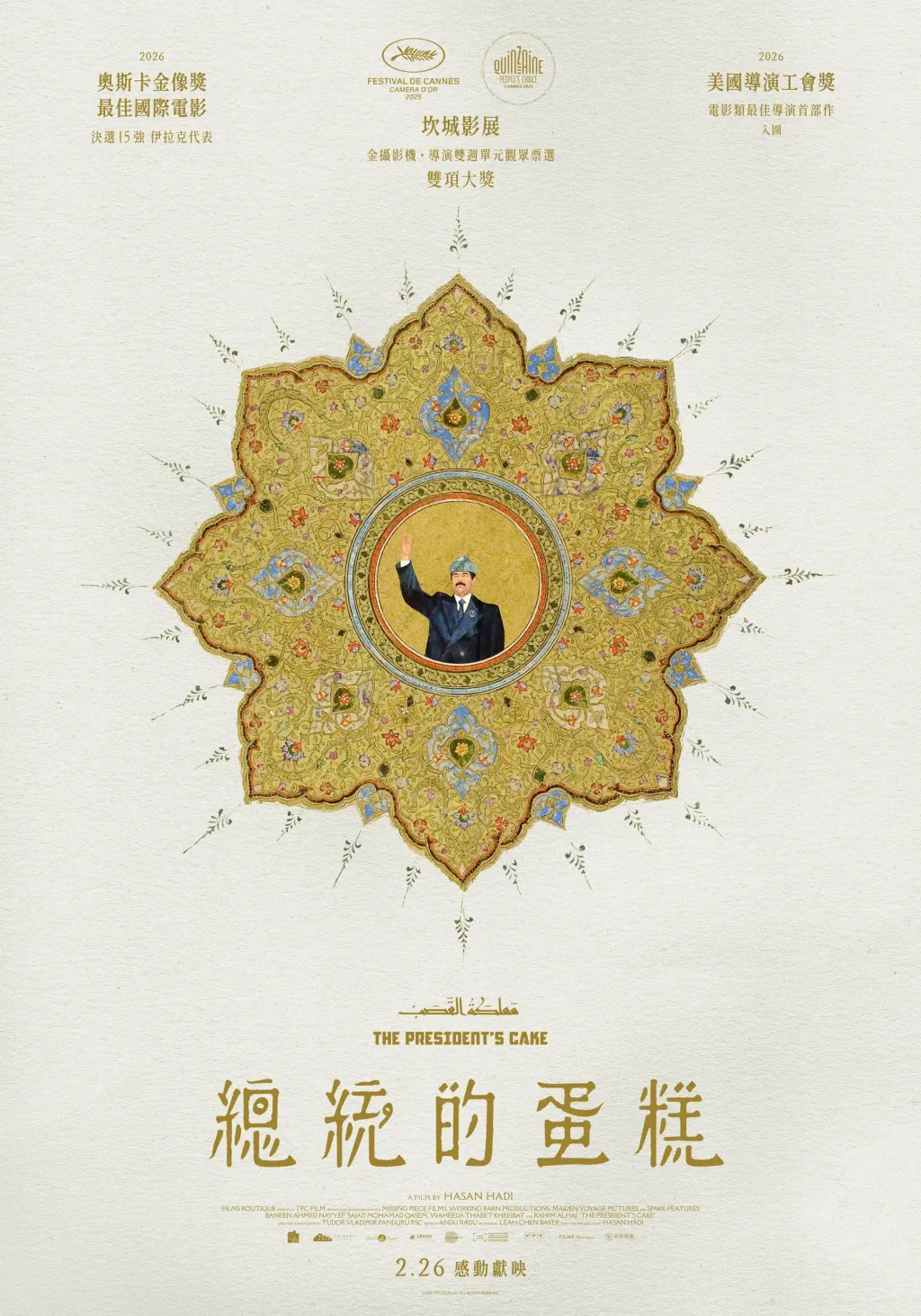 0226(四)《總統的蛋糕  The President's Cake》正式海報