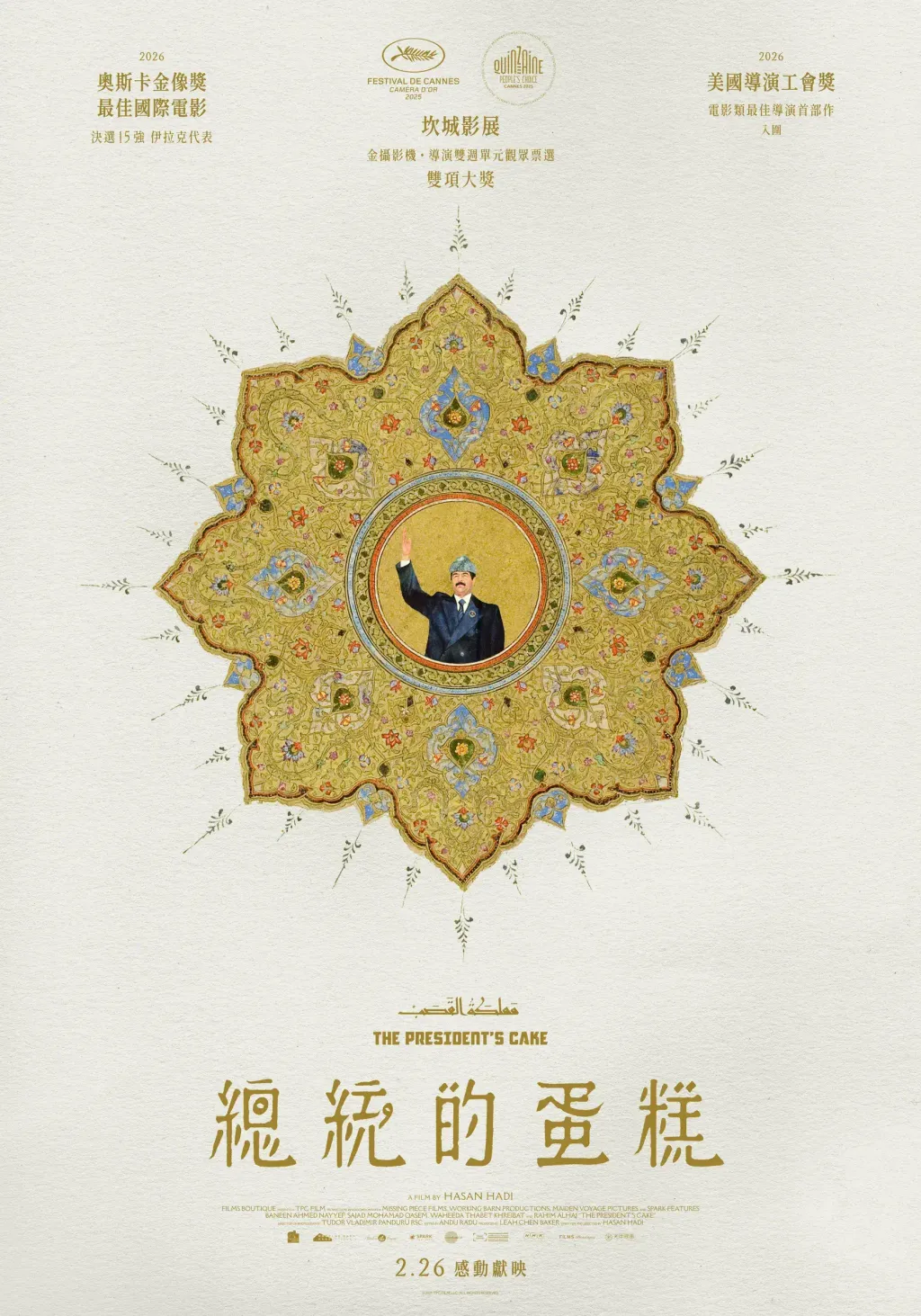 0226(四)《總統的蛋糕  The President's Cake》正式海報