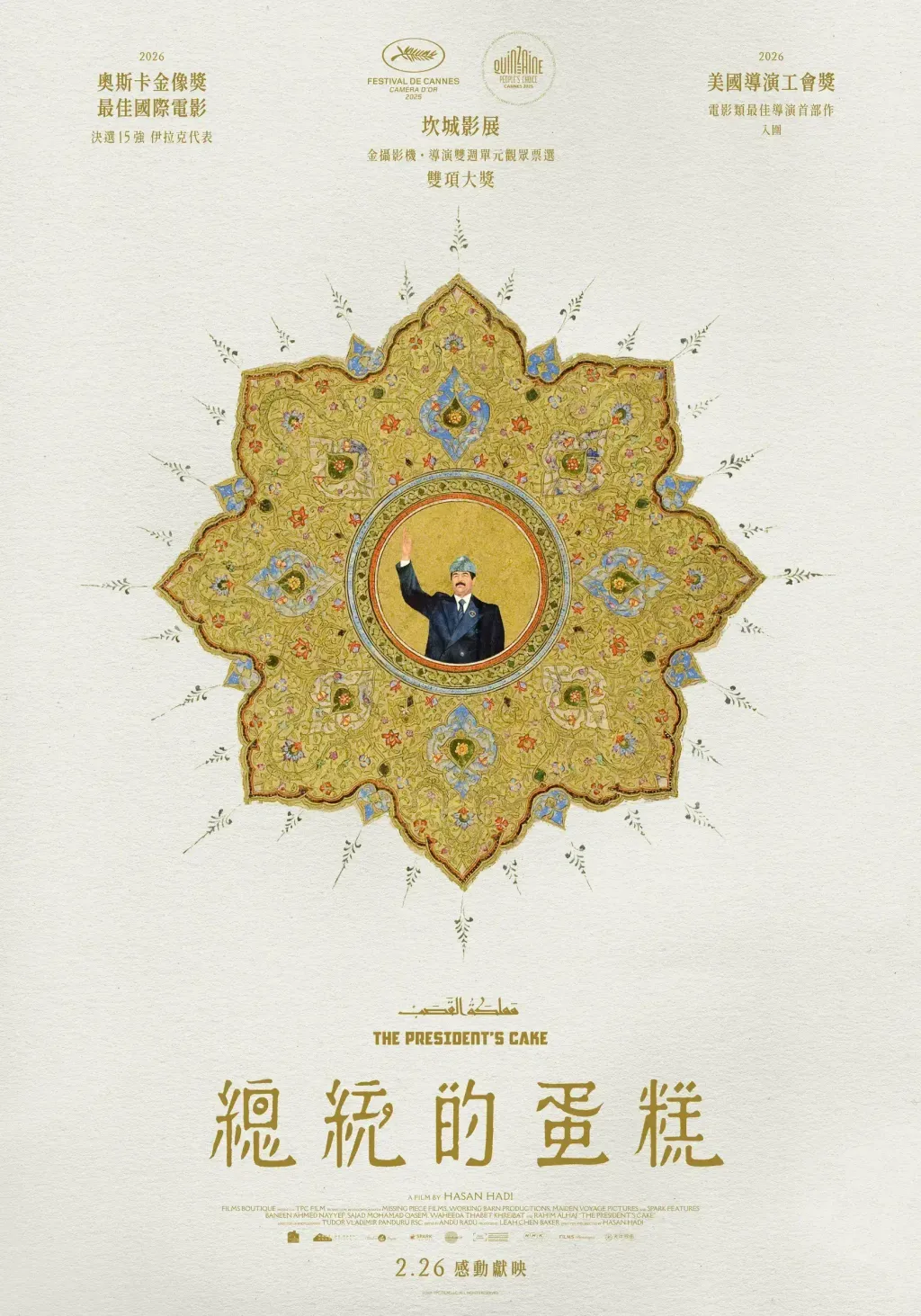 0226(四)《總統的蛋糕  The President's Cake》正式海報