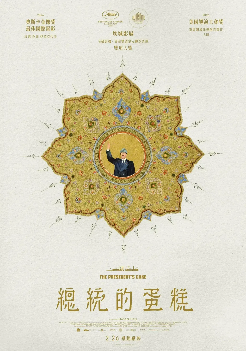 0226(四)《總統的蛋糕  The President's Cake》正式海報