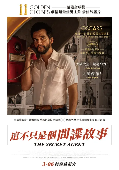 海鵬_0306這不只是個間諜故事_海報大檔