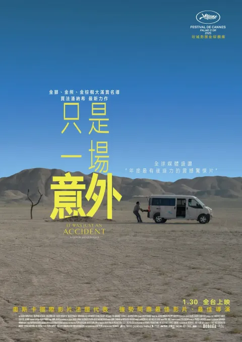 只是一場意外｜中文視覺｜第2版