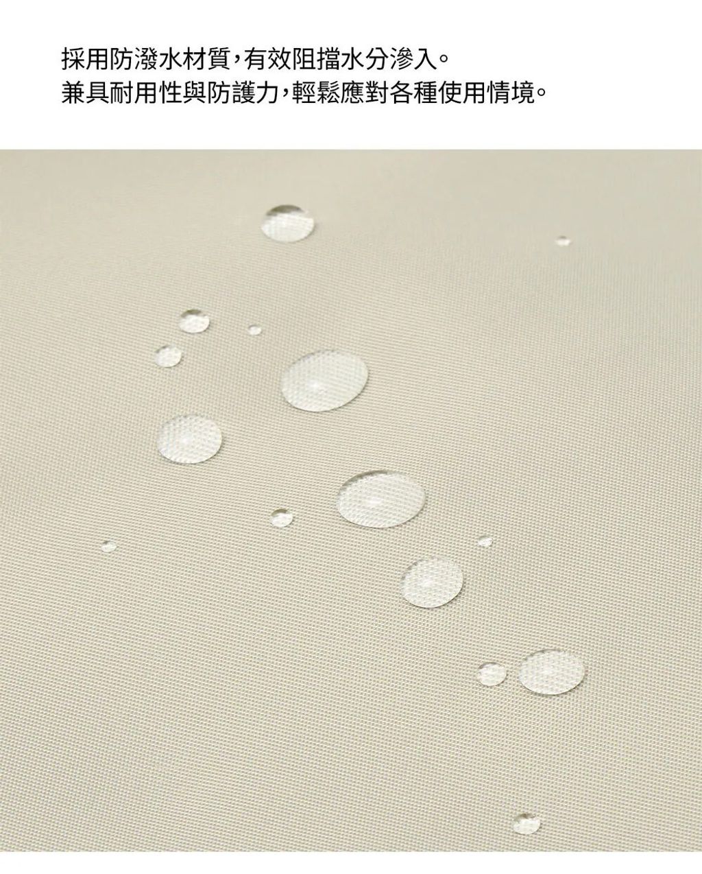 防潑水