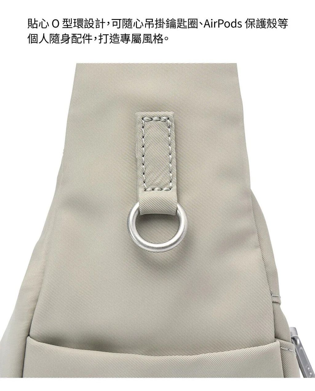 貼心O型環