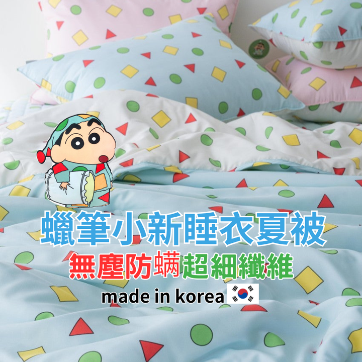 蠟筆小新夏被