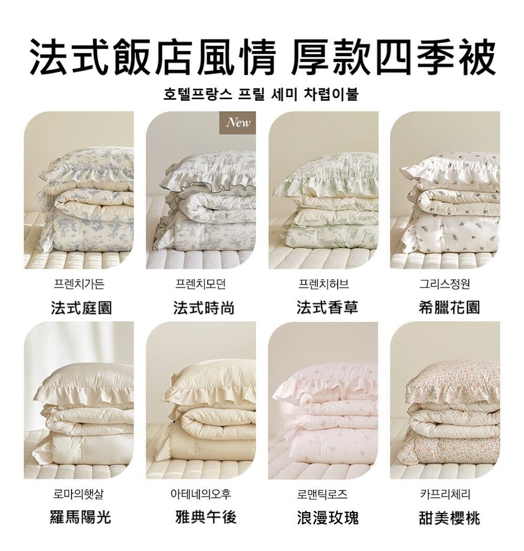 2024FW 法式風情飯店